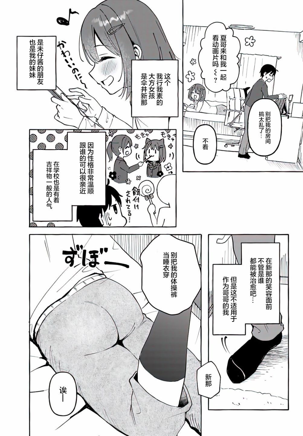 《说著“好想揉OP！”于是就和妹妹的朋友交往了》漫画最新章节第2话免费下拉式在线观看章节第【11】张图片