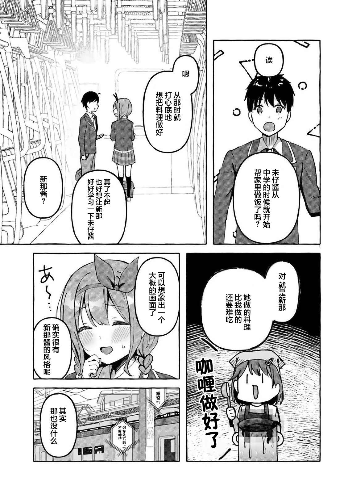 《说著“好想揉OP！”于是就和妹妹的朋友交往了》漫画最新章节第4话免费下拉式在线观看章节第【17】张图片