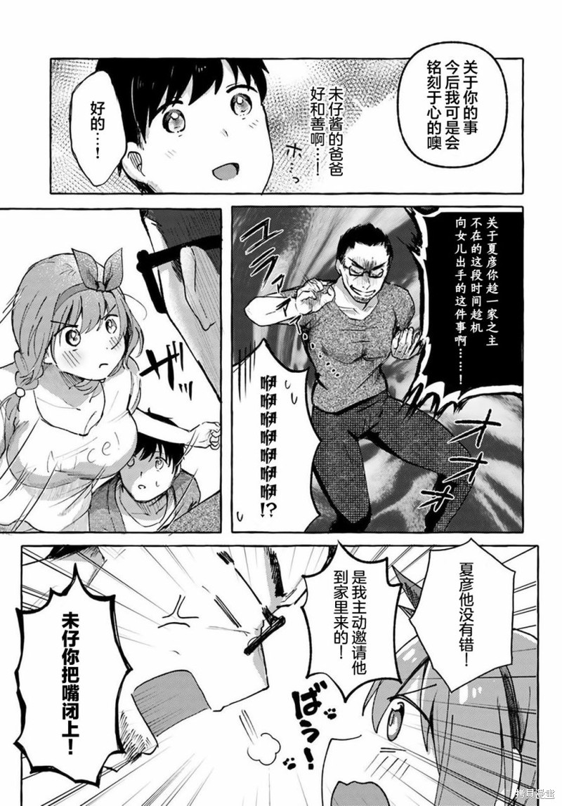 《说著“好想揉OP！”于是就和妹妹的朋友交往了》漫画最新章节第11话免费下拉式在线观看章节第【11】张图片