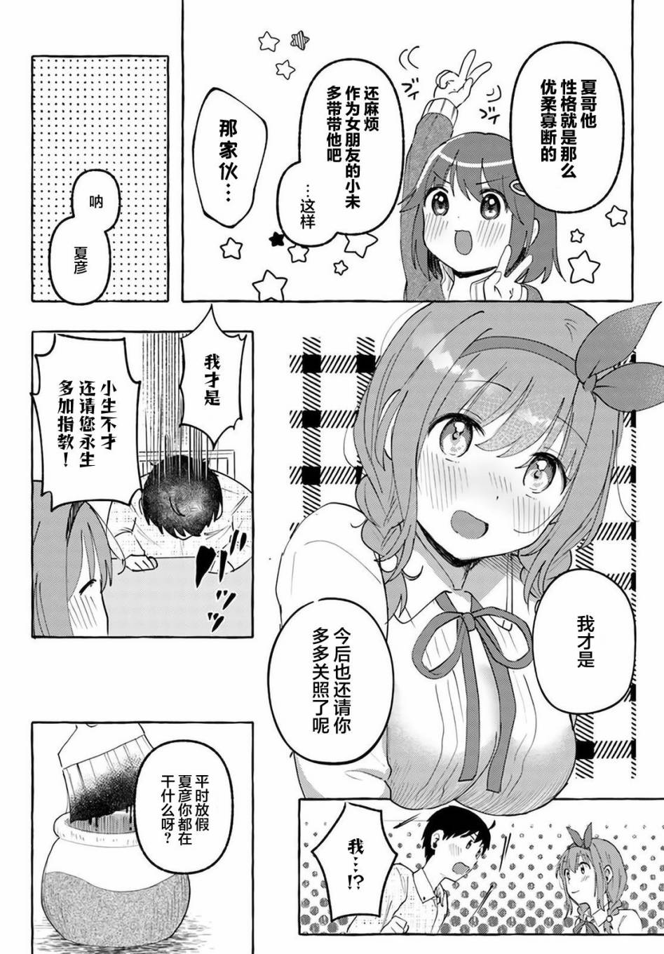 《说著“好想揉OP！”于是就和妹妹的朋友交往了》漫画最新章节第8话免费下拉式在线观看章节第【4】张图片