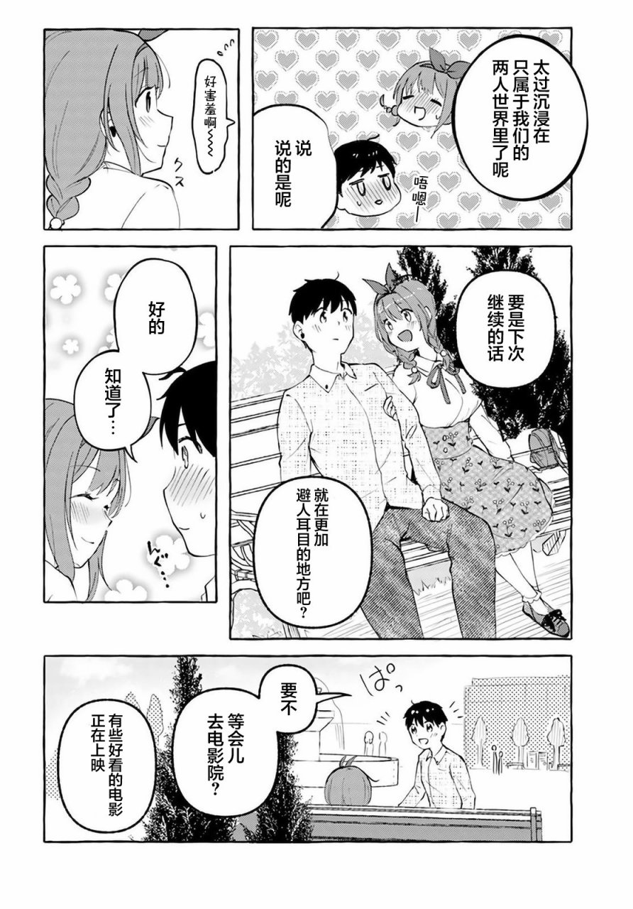 《说著“好想揉OP！”于是就和妹妹的朋友交往了》漫画最新章节第9话免费下拉式在线观看章节第【5】张图片