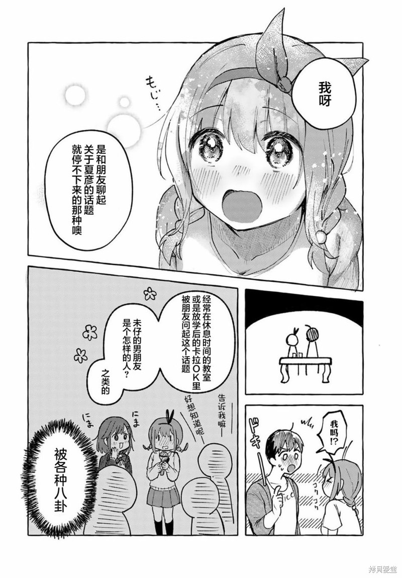 《说著“好想揉OP！”于是就和妹妹的朋友交往了》漫画最新章节第10话免费下拉式在线观看章节第【16】张图片