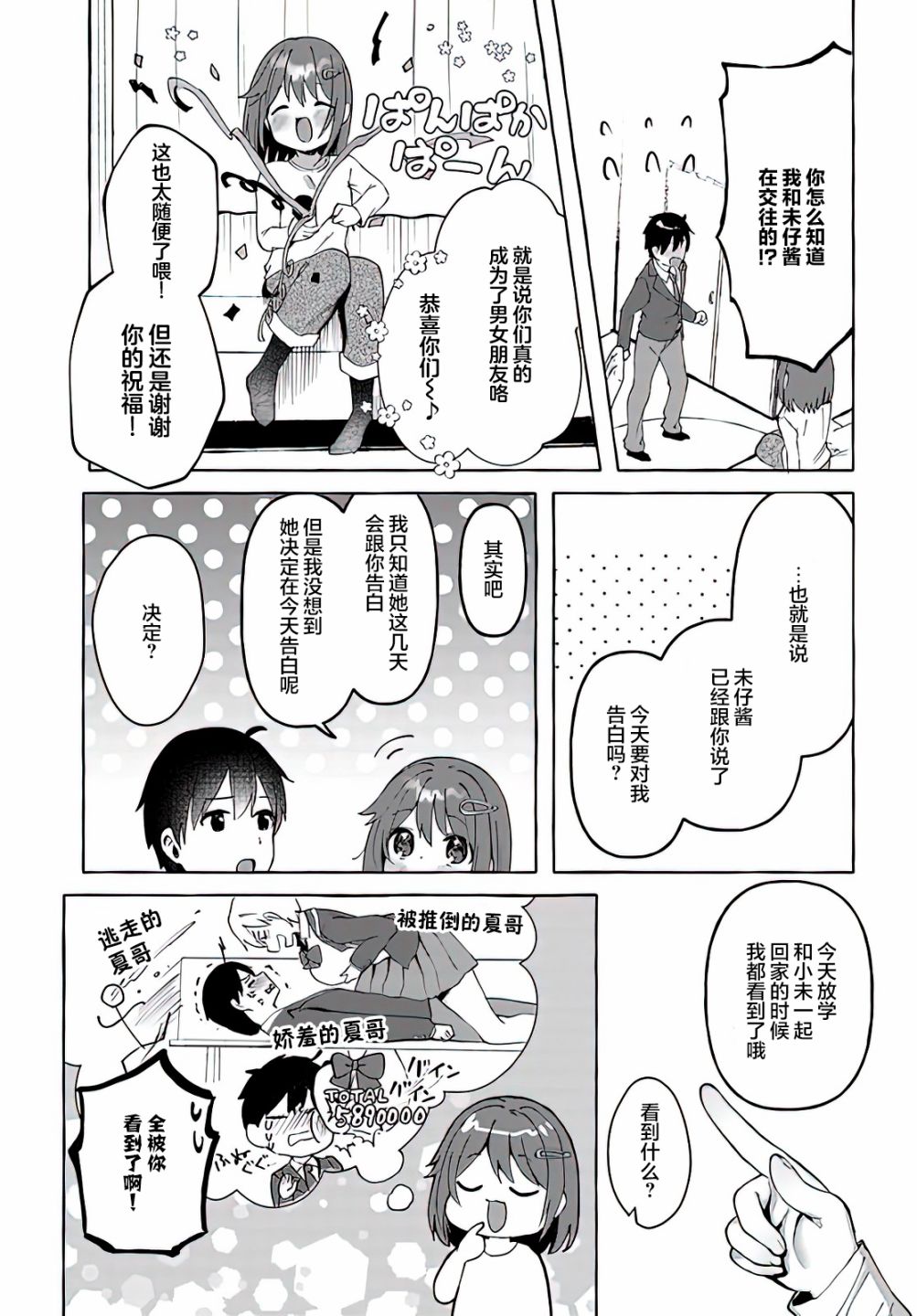 《说著“好想揉OP！”于是就和妹妹的朋友交往了》漫画最新章节第2话免费下拉式在线观看章节第【17】张图片