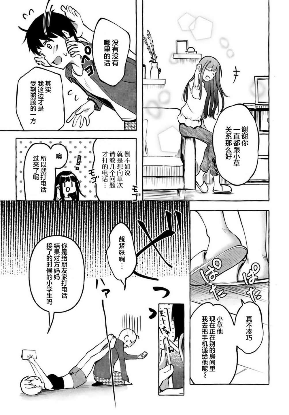 《说著“好想揉OP！”于是就和妹妹的朋友交往了》漫画最新章节第6话免费下拉式在线观看章节第【5】张图片