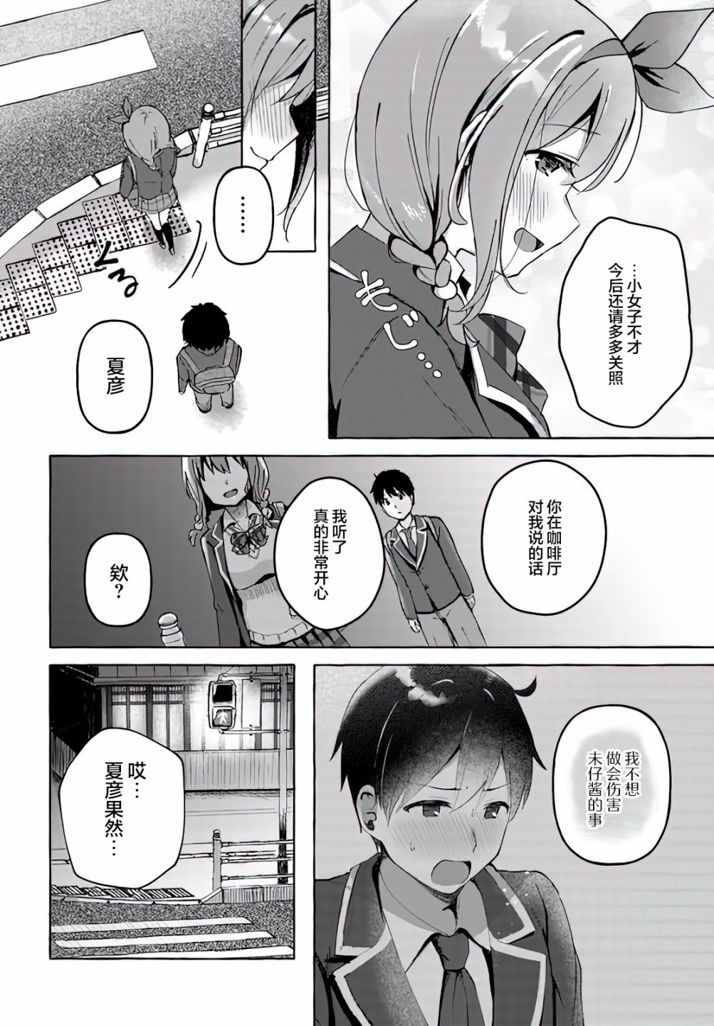 《说著“好想揉OP！”于是就和妹妹的朋友交往了》漫画最新章节第2话免费下拉式在线观看章节第【6】张图片