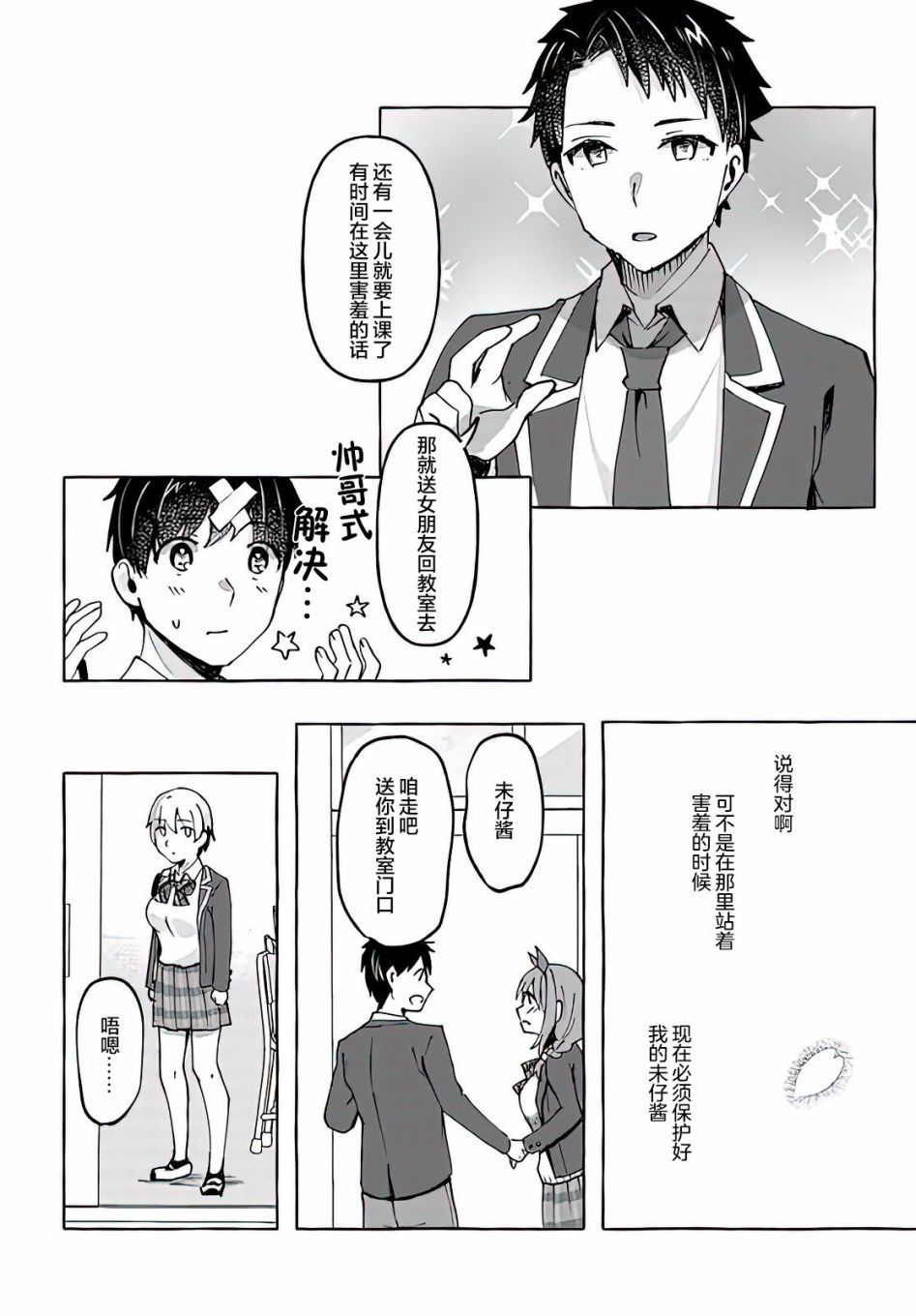 《说著“好想揉OP！”于是就和妹妹的朋友交往了》漫画最新章节第3话免费下拉式在线观看章节第【20】张图片