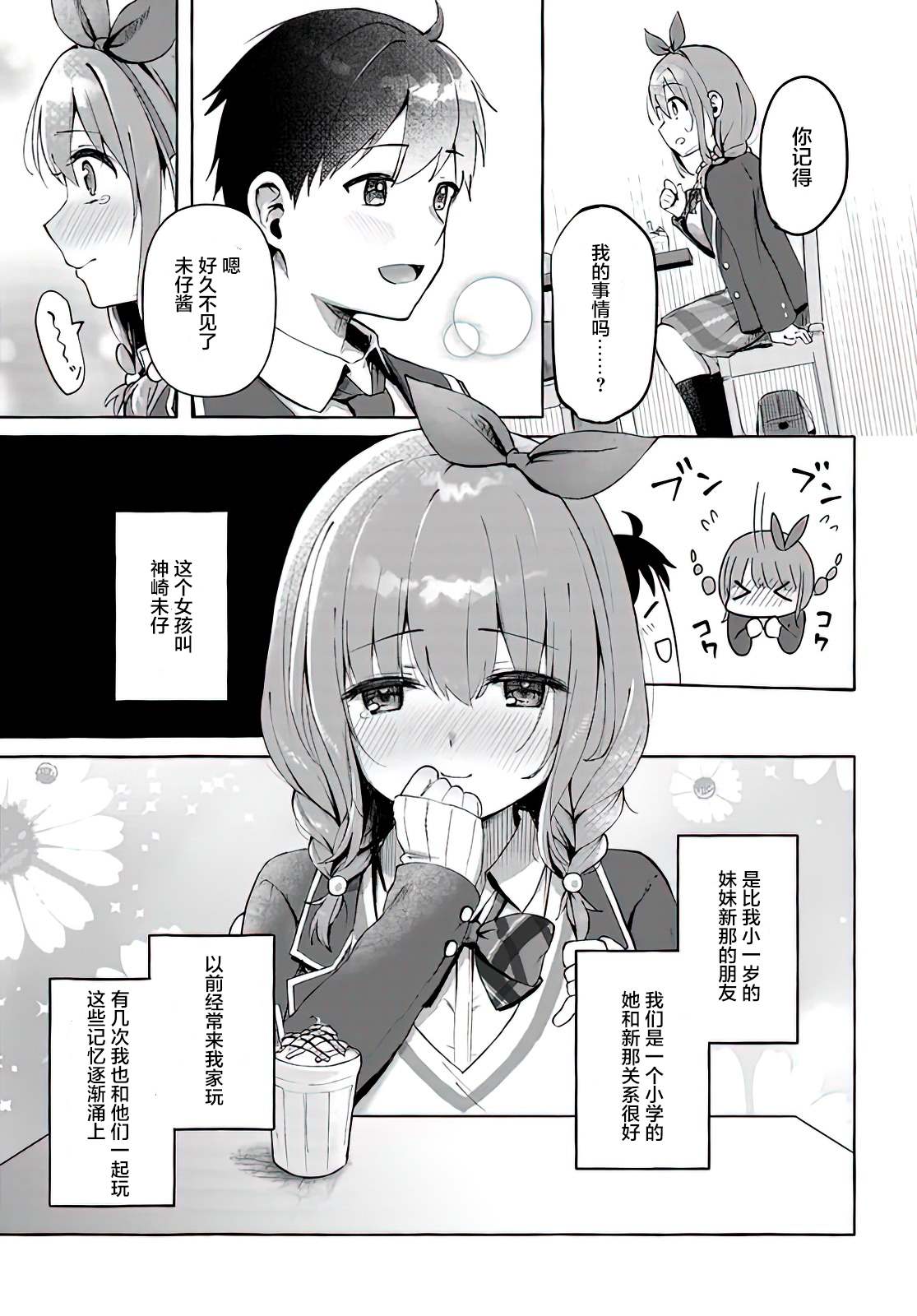 《说著“好想揉OP！”于是就和妹妹的朋友交往了》漫画最新章节第1话免费下拉式在线观看章节第【14】张图片