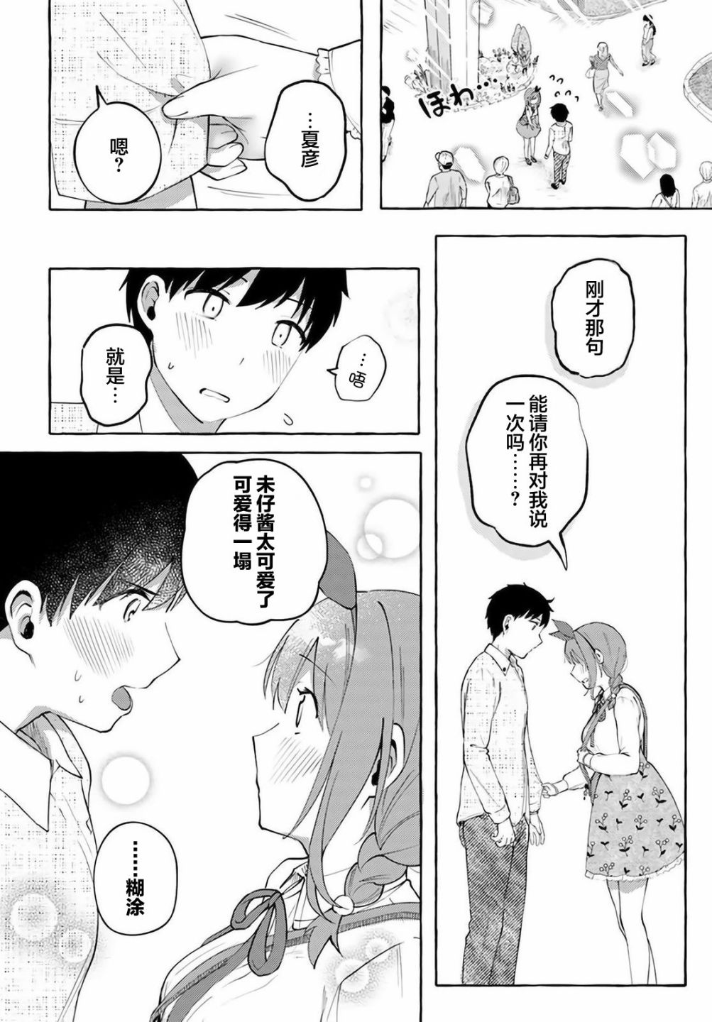 《说著“好想揉OP！”于是就和妹妹的朋友交往了》漫画最新章节第7话免费下拉式在线观看章节第【6】张图片