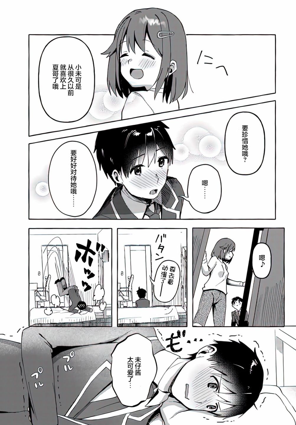 《说著“好想揉OP！”于是就和妹妹的朋友交往了》漫画最新章节第2话免费下拉式在线观看章节第【19】张图片