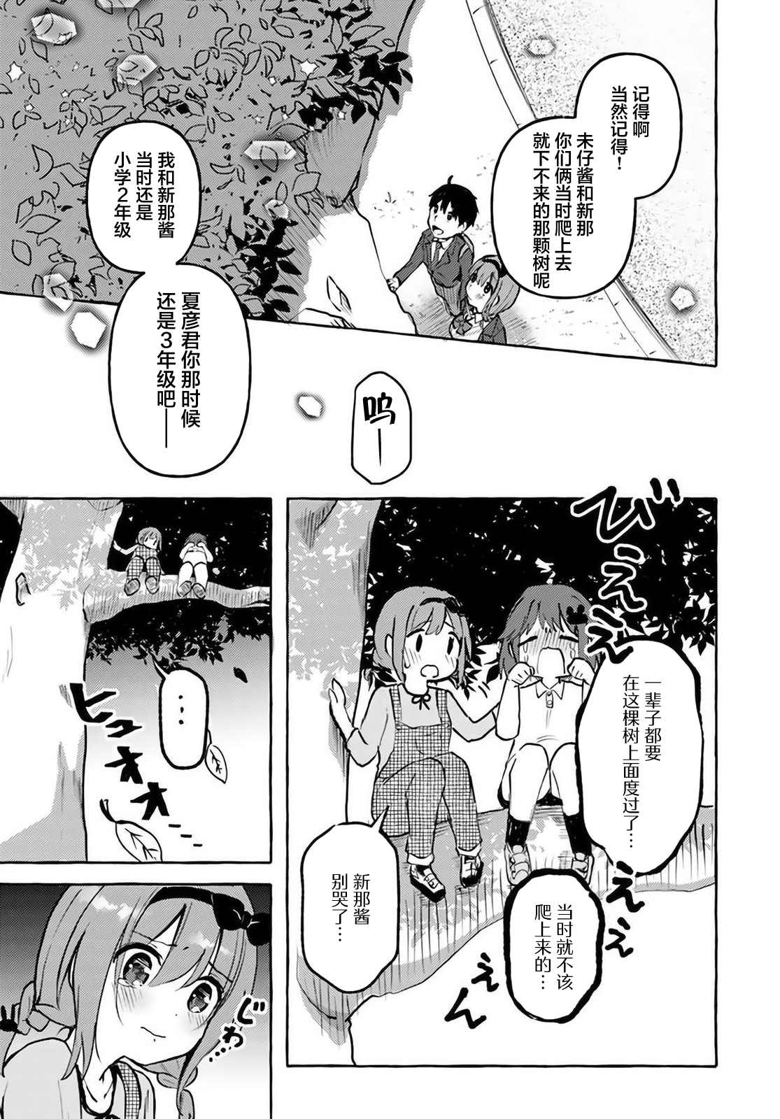 《说著“好想揉OP！”于是就和妹妹的朋友交往了》漫画最新章节第5话免费下拉式在线观看章节第【3】张图片