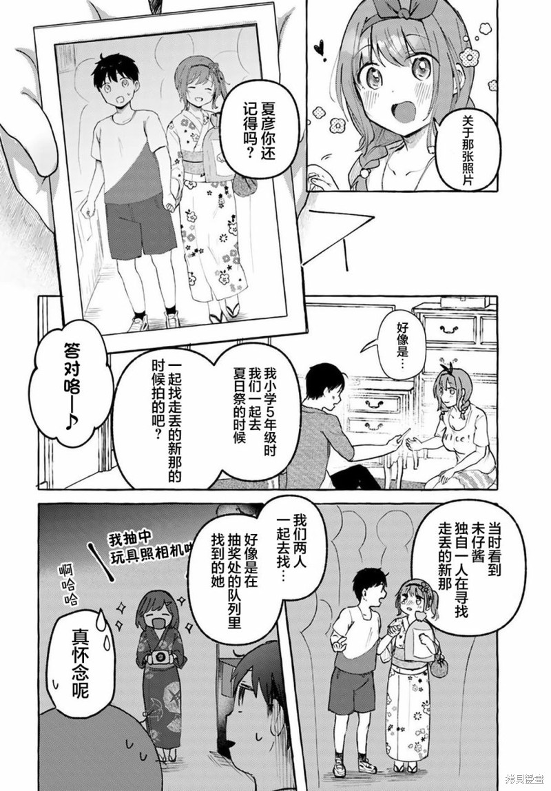 《说著“好想揉OP！”于是就和妹妹的朋友交往了》漫画最新章节第11话免费下拉式在线观看章节第【2】张图片