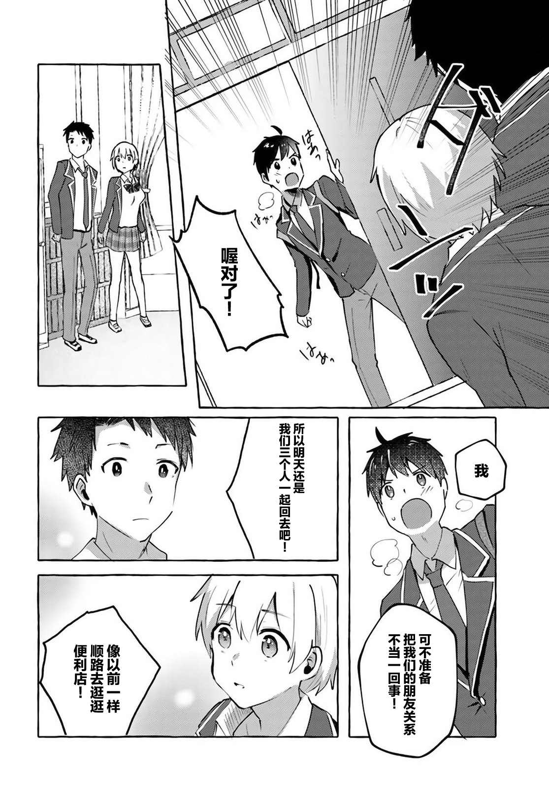 《说著“好想揉OP！”于是就和妹妹的朋友交往了》漫画最新章节第4话免费下拉式在线观看章节第【10】张图片