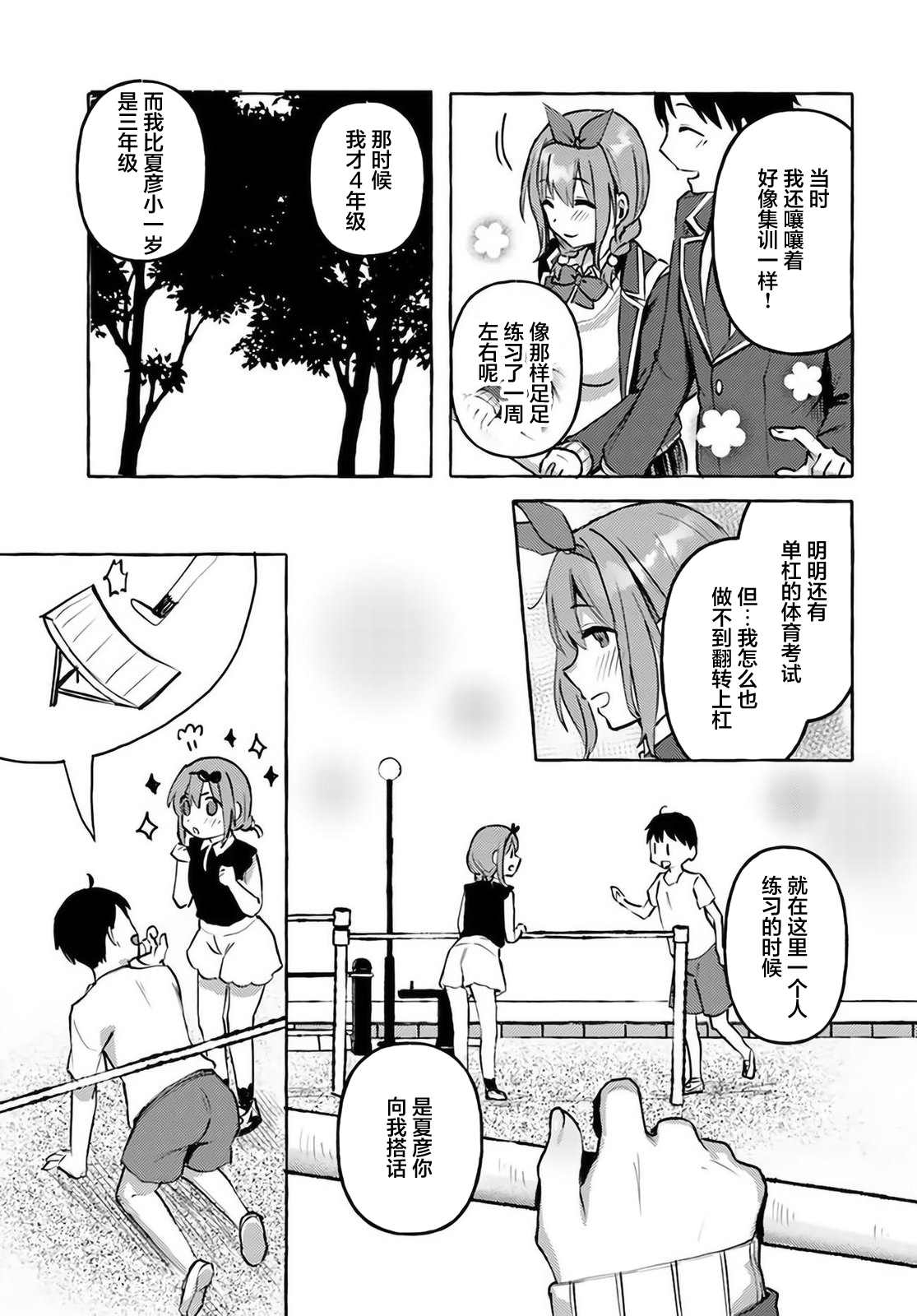 《说著“好想揉OP！”于是就和妹妹的朋友交往了》漫画最新章节第5话免费下拉式在线观看章节第【7】张图片