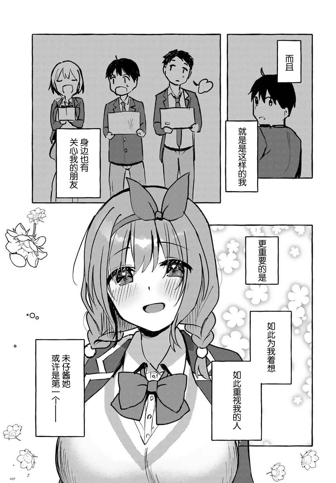 《说著“好想揉OP！”于是就和妹妹的朋友交往了》漫画最新章节第5话免费下拉式在线观看章节第【17】张图片