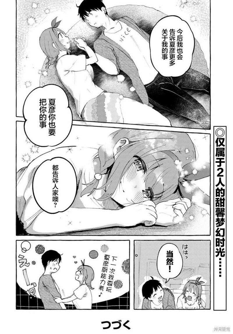 《说著“好想揉OP！”于是就和妹妹的朋友交往了》漫画最新章节第10话免费下拉式在线观看章节第【22】张图片