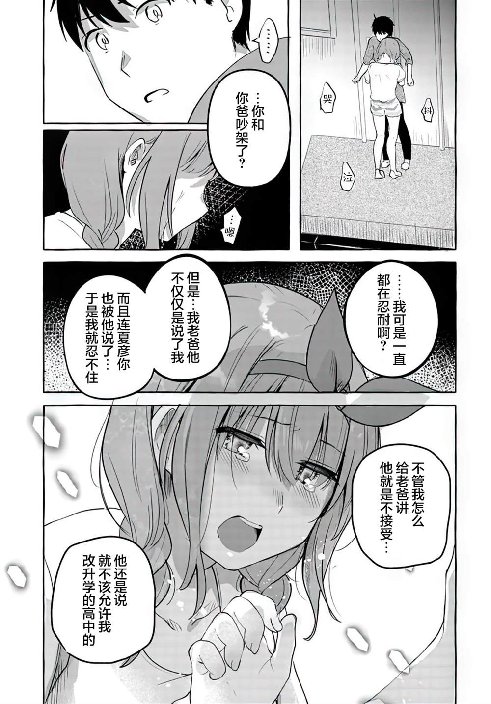 《说著“好想揉OP！”于是就和妹妹的朋友交往了》漫画最新章节第12话免费下拉式在线观看章节第【5】张图片