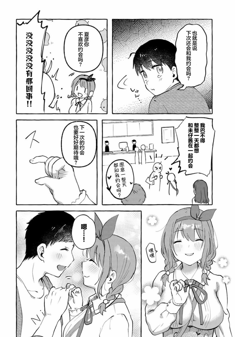 《说著“好想揉OP！”于是就和妹妹的朋友交往了》漫画最新章节第9话免费下拉式在线观看章节第【11】张图片