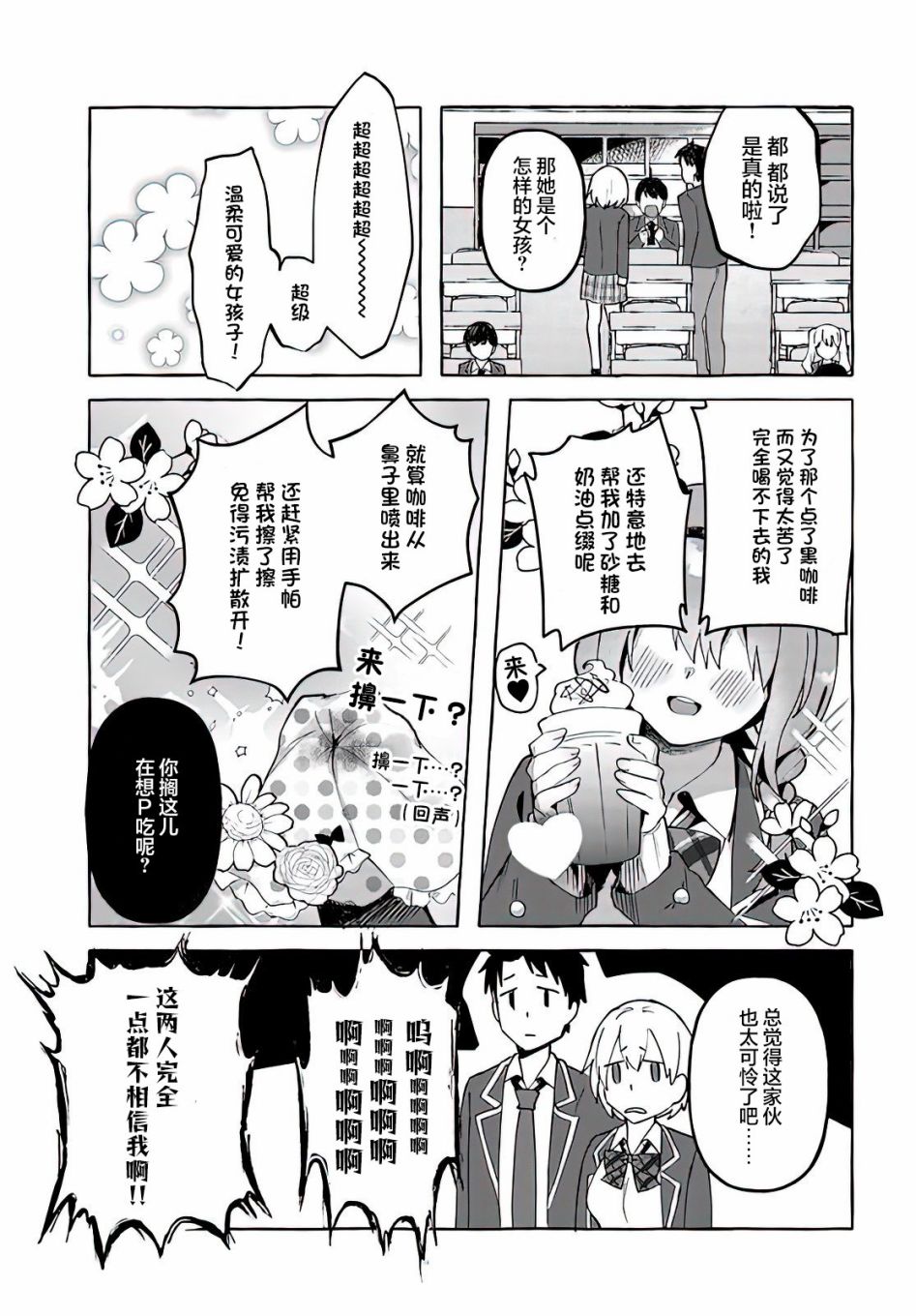 《说著“好想揉OP！”于是就和妹妹的朋友交往了》漫画最新章节第3话免费下拉式在线观看章节第【3】张图片