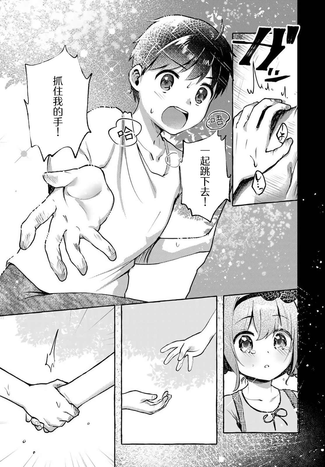 《说著“好想揉OP！”于是就和妹妹的朋友交往了》漫画最新章节第5话免费下拉式在线观看章节第【5】张图片