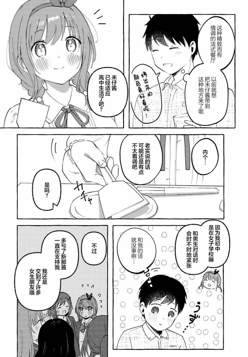 《说著“好想揉OP！”于是就和妹妹的朋友交往了》漫画最新章节第8话免费下拉式在线观看章节第【2】张图片