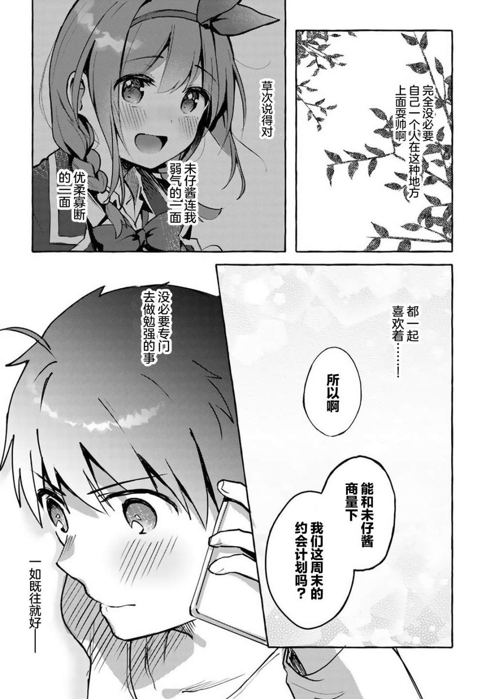 《说著“好想揉OP！”于是就和妹妹的朋友交往了》漫画最新章节第6话免费下拉式在线观看章节第【15】张图片