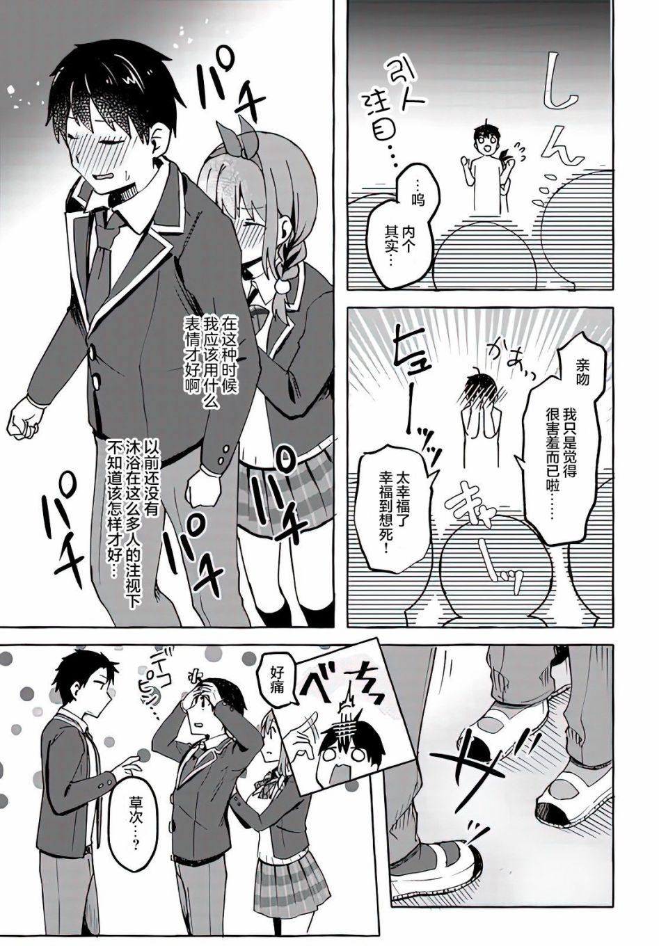 《说著“好想揉OP！”于是就和妹妹的朋友交往了》漫画最新章节第3话免费下拉式在线观看章节第【19】张图片