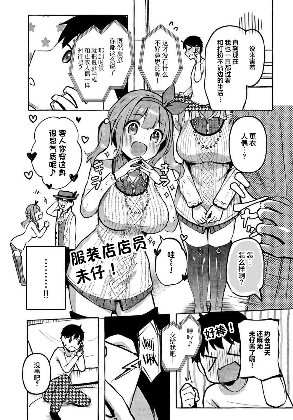 《说著“好想揉OP！”于是就和妹妹的朋友交往了》漫画最新章节第6话免费下拉式在线观看章节第【17】张图片