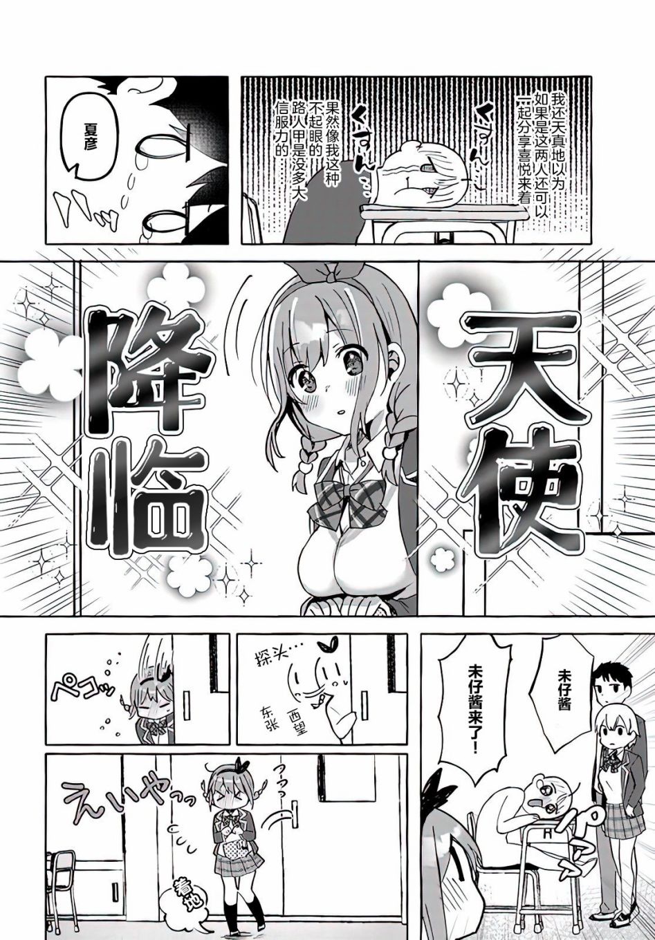 《说著“好想揉OP！”于是就和妹妹的朋友交往了》漫画最新章节第3话免费下拉式在线观看章节第【4】张图片