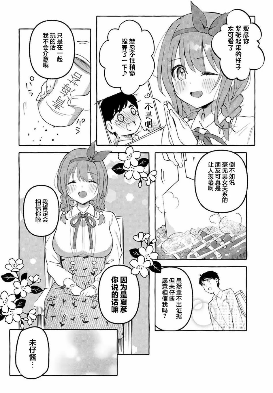 《说著“好想揉OP！”于是就和妹妹的朋友交往了》漫画最新章节第8话免费下拉式在线观看章节第【8】张图片