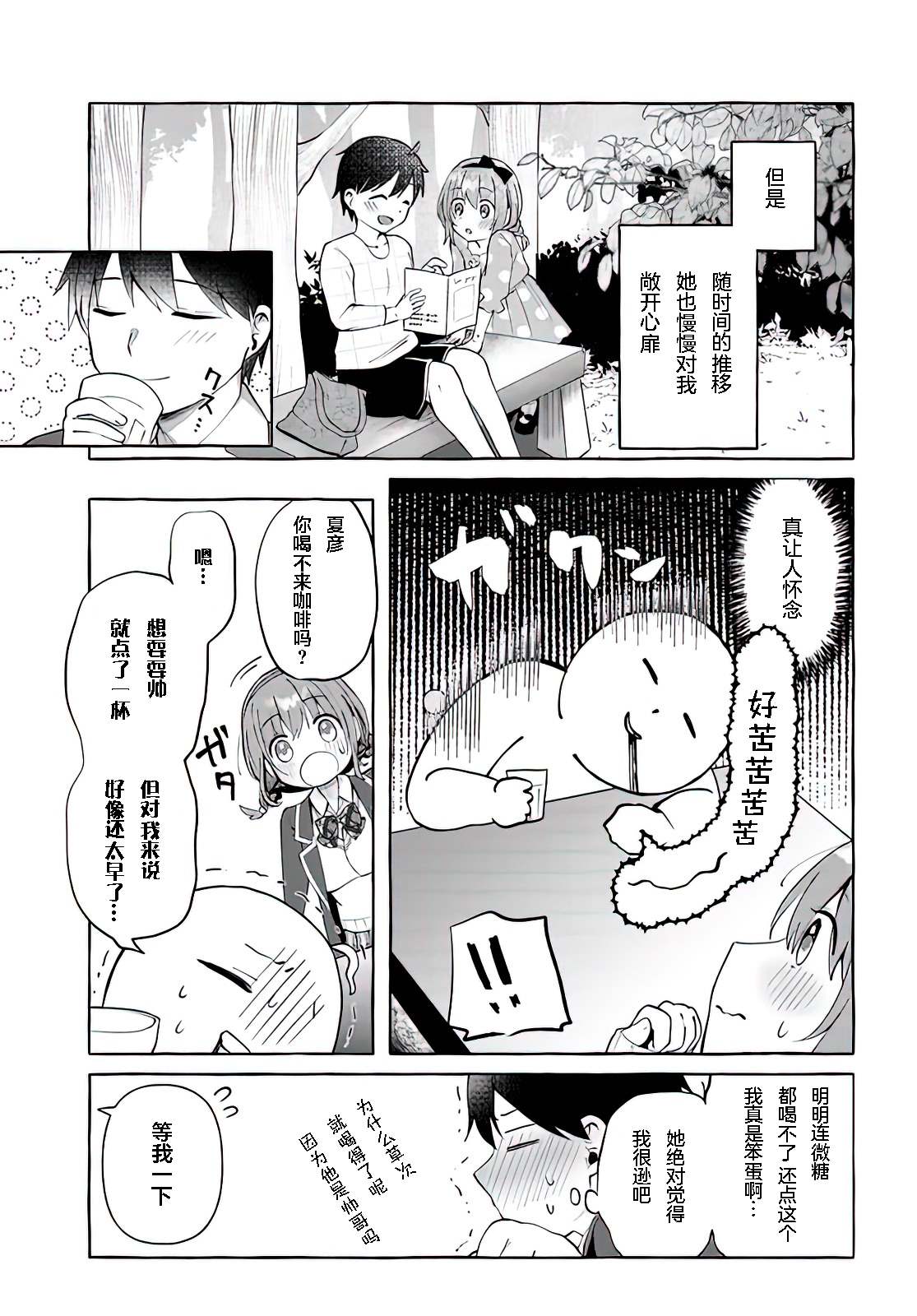 《说著“好想揉OP！”于是就和妹妹的朋友交往了》漫画最新章节第1话免费下拉式在线观看章节第【18】张图片