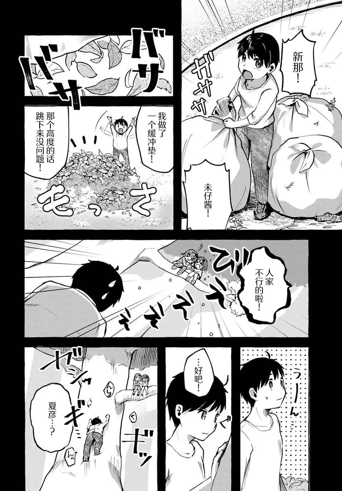 《说著“好想揉OP！”于是就和妹妹的朋友交往了》漫画最新章节第5话免费下拉式在线观看章节第【4】张图片