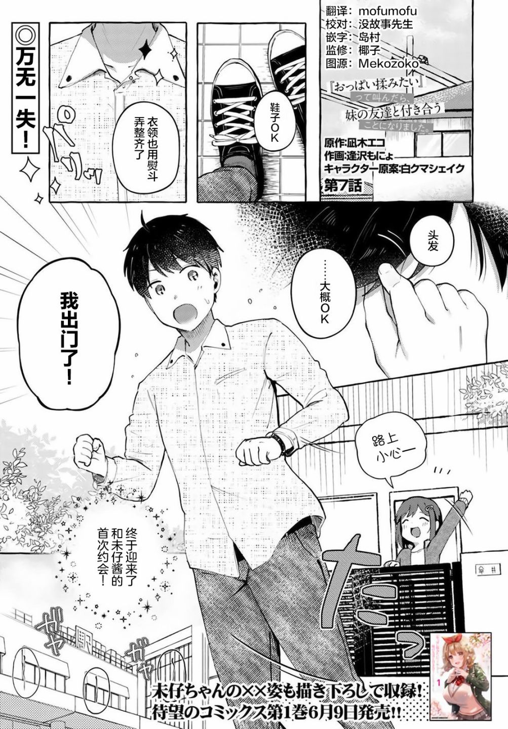 《说著“好想揉OP！”于是就和妹妹的朋友交往了》漫画最新章节第7话免费下拉式在线观看章节第【1】张图片