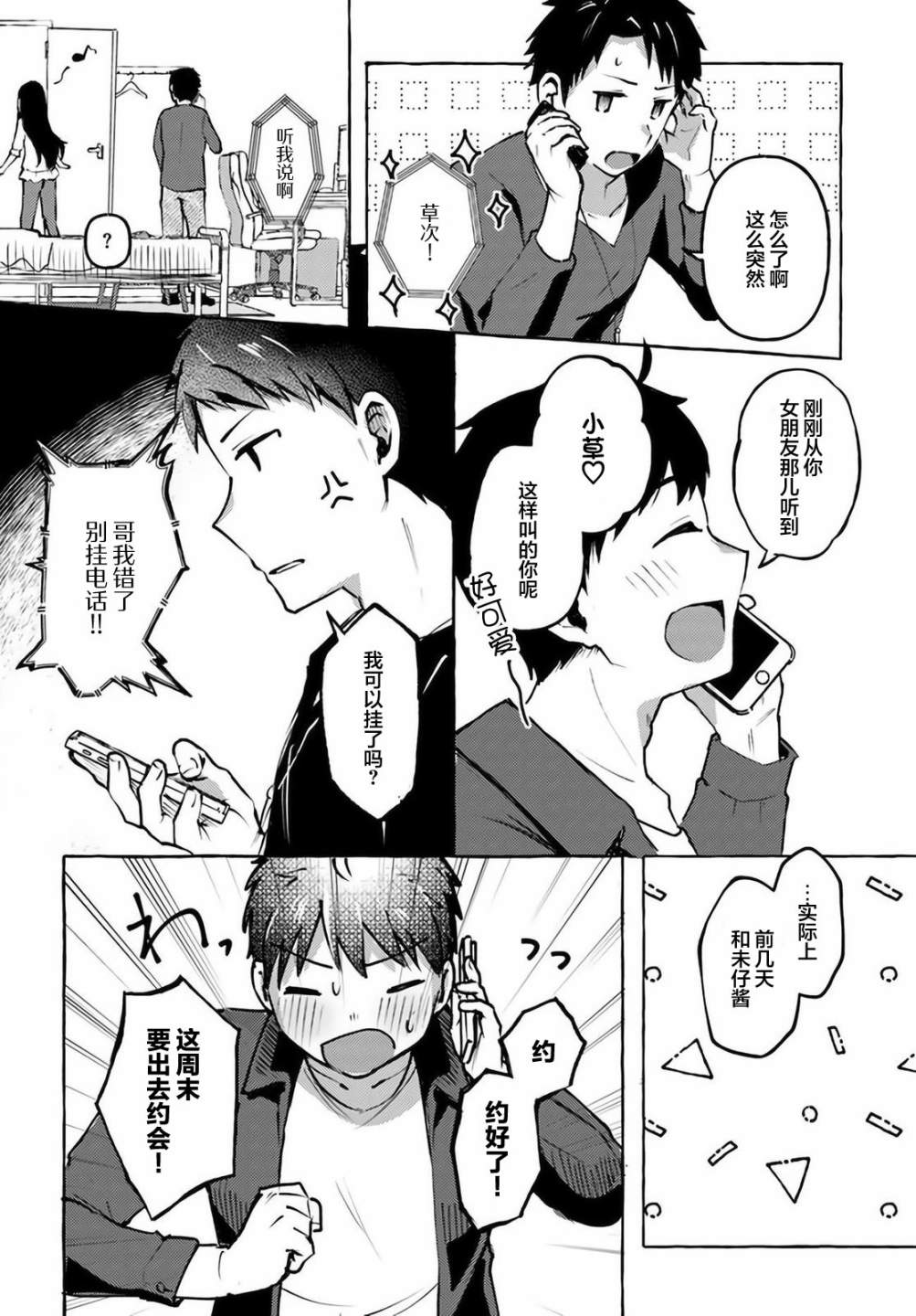 《说著“好想揉OP！”于是就和妹妹的朋友交往了》漫画最新章节第6话免费下拉式在线观看章节第【6】张图片