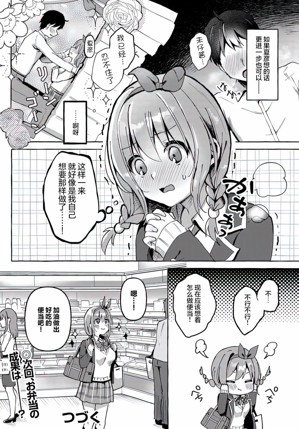 《说著“好想揉OP！”于是就和妹妹的朋友交往了》漫画最新章节第2话免费下拉式在线观看章节第【24】张图片