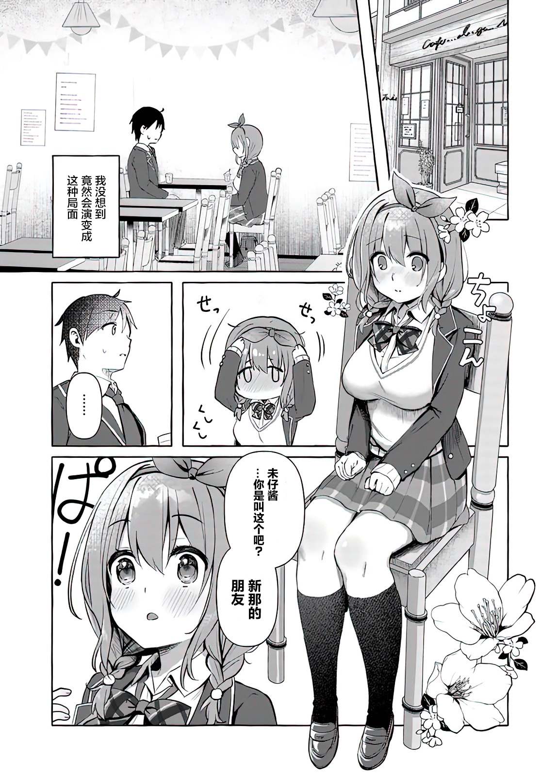 《说著“好想揉OP！”于是就和妹妹的朋友交往了》漫画最新章节第1话免费下拉式在线观看章节第【13】张图片