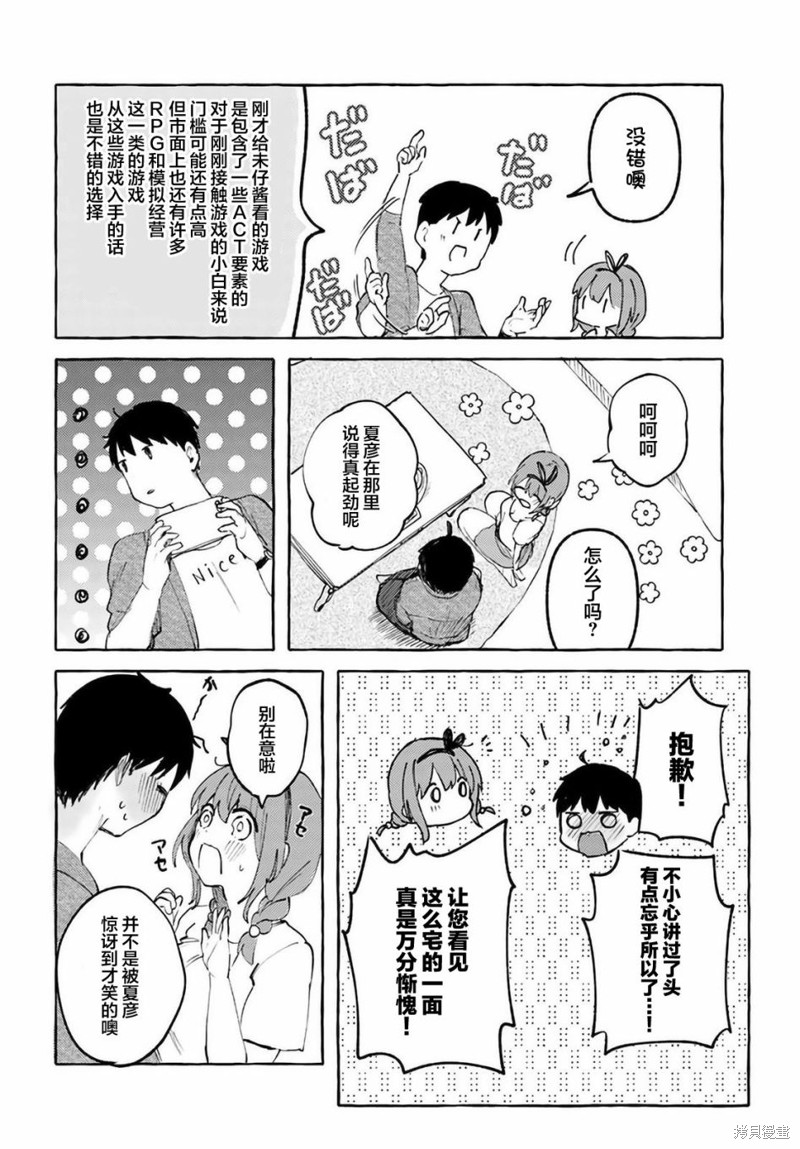 《说著“好想揉OP！”于是就和妹妹的朋友交往了》漫画最新章节第10话免费下拉式在线观看章节第【14】张图片