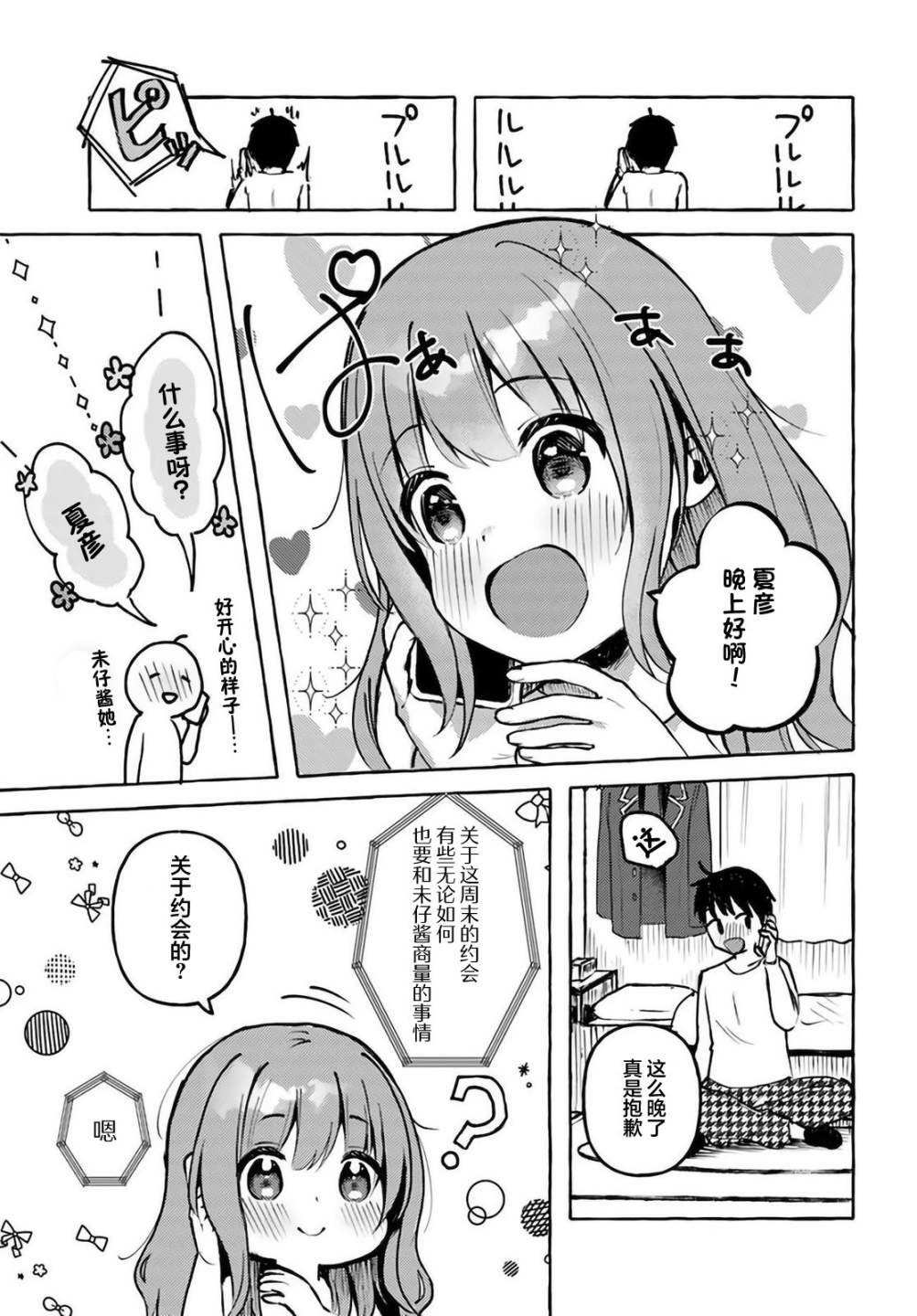 《说著“好想揉OP！”于是就和妹妹的朋友交往了》漫画最新章节第6话免费下拉式在线观看章节第【13】张图片