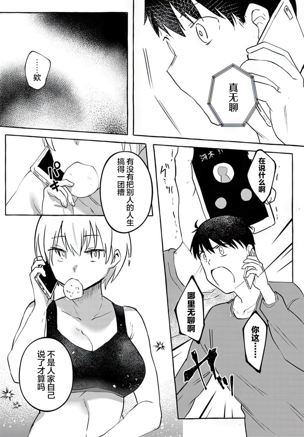 《说著“好想揉OP！”于是就和妹妹的朋友交往了》漫画最新章节第12话免费下拉式在线观看章节第【12】张图片