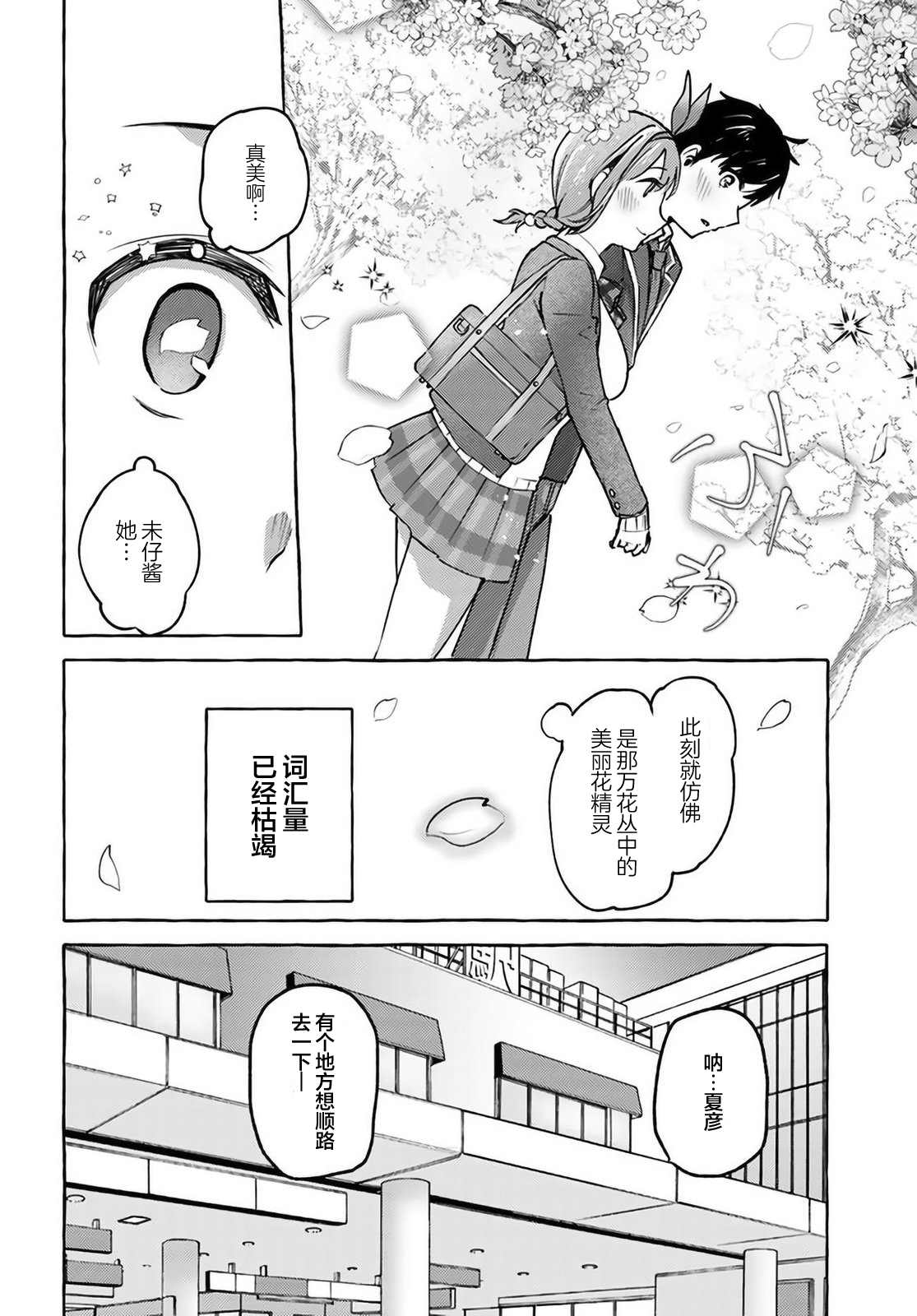 《说著“好想揉OP！”于是就和妹妹的朋友交往了》漫画最新章节第4话免费下拉式在线观看章节第【16】张图片