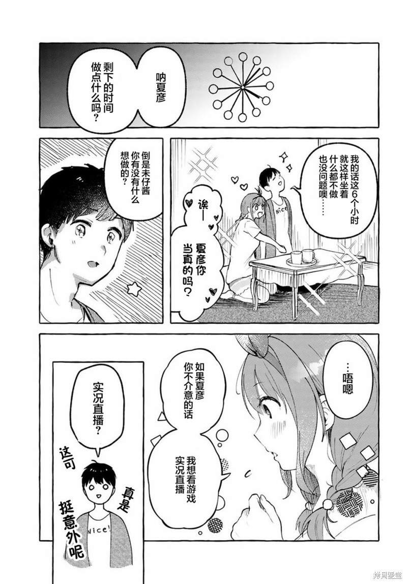 《说著“好想揉OP！”于是就和妹妹的朋友交往了》漫画最新章节第10话免费下拉式在线观看章节第【7】张图片