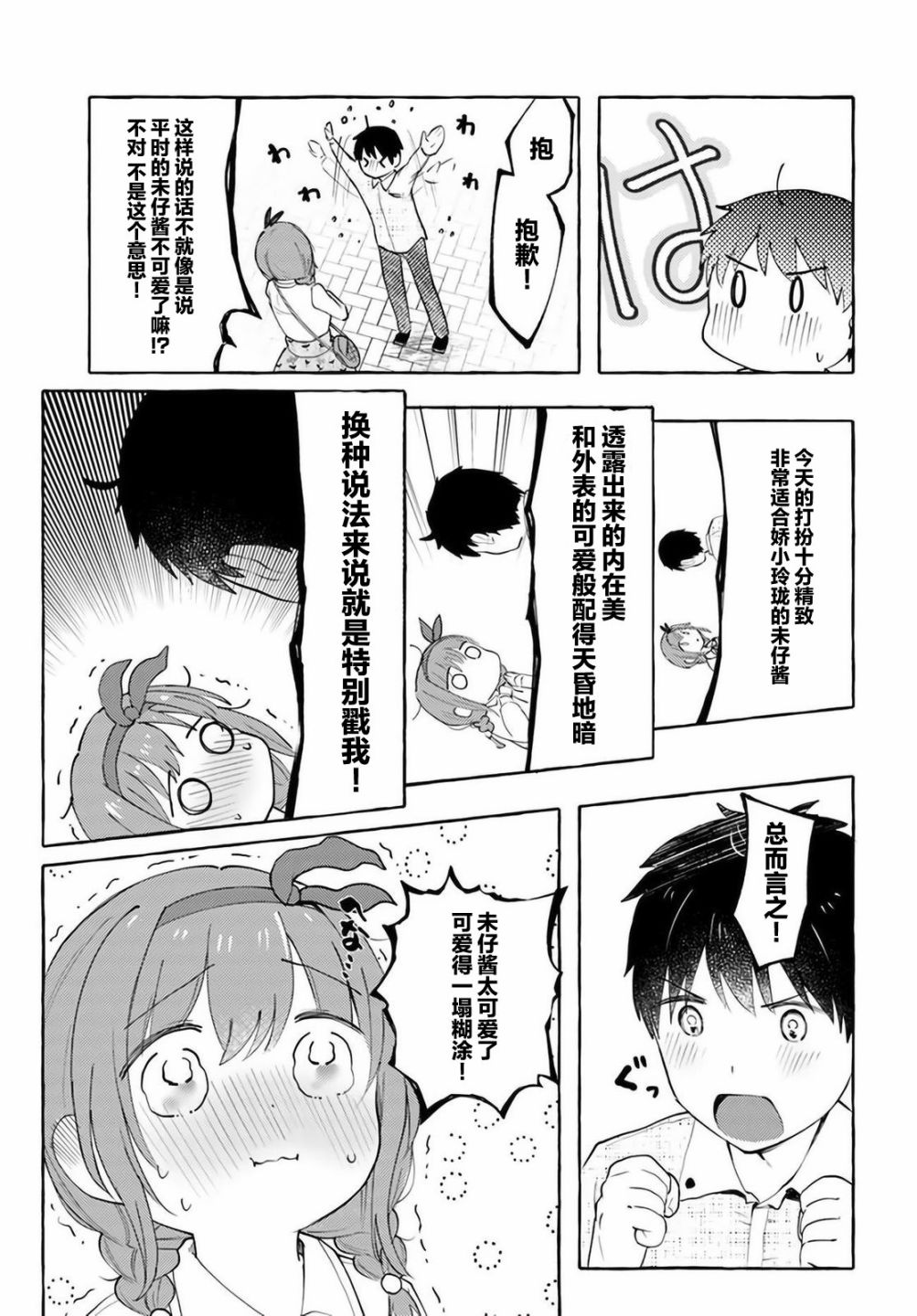 《说著“好想揉OP！”于是就和妹妹的朋友交往了》漫画最新章节第7话免费下拉式在线观看章节第【5】张图片