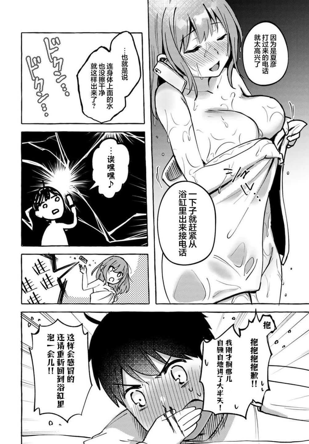 《说著“好想揉OP！”于是就和妹妹的朋友交往了》漫画最新章节第6话免费下拉式在线观看章节第【20】张图片