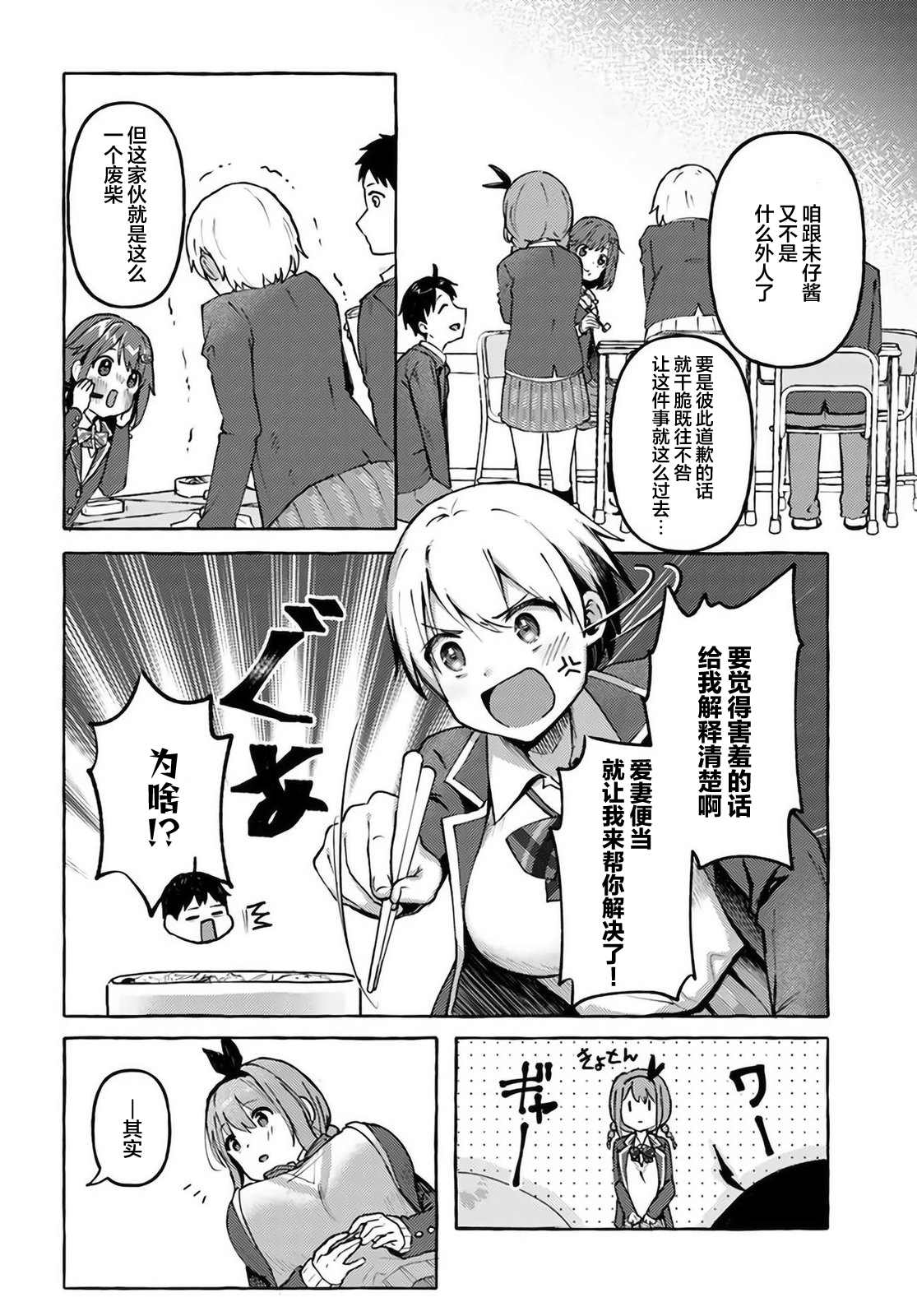 《说著“好想揉OP！”于是就和妹妹的朋友交往了》漫画最新章节第4话免费下拉式在线观看章节第【6】张图片