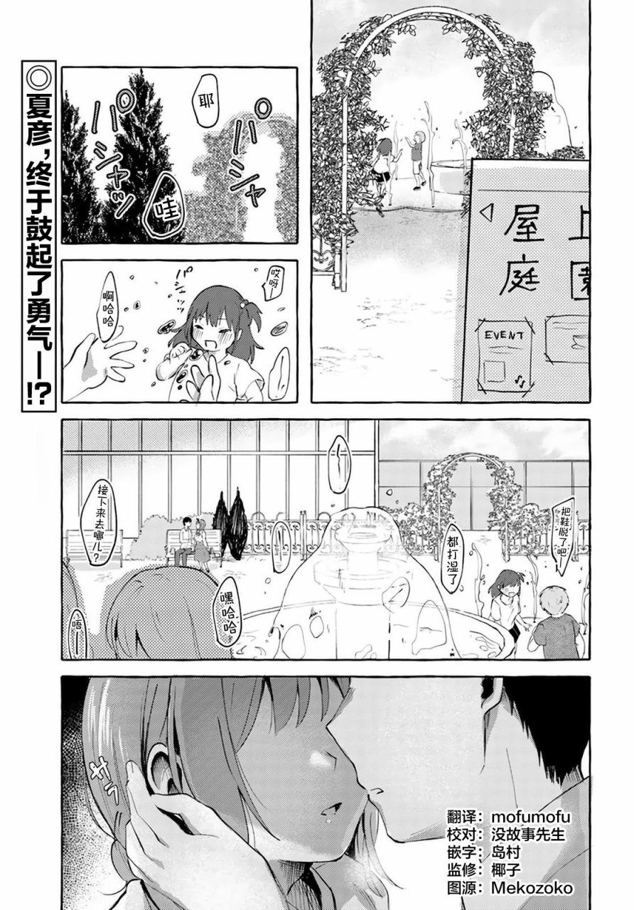 《说著“好想揉OP！”于是就和妹妹的朋友交往了》漫画最新章节第9话免费下拉式在线观看章节第【1】张图片