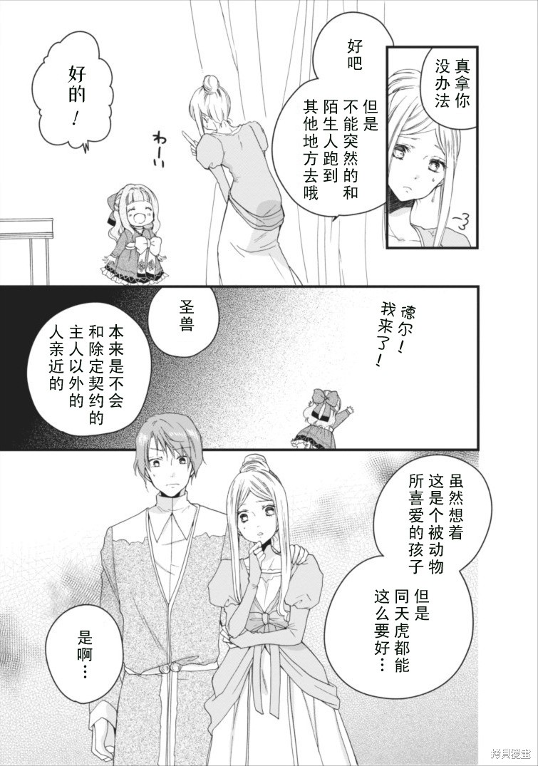 《为了在异世界也能抚摸毛茸茸而努力著》漫画最新章节第1话免费下拉式在线观看章节第【39】张图片