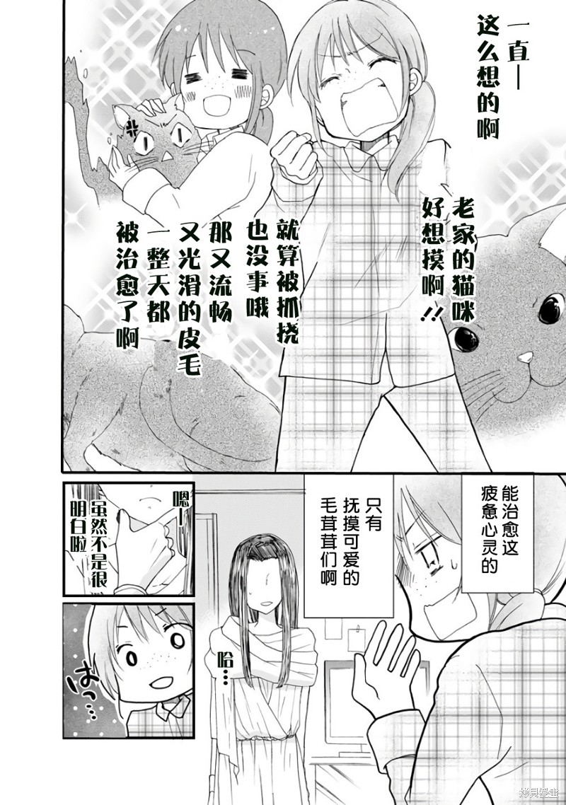 《为了在异世界也能抚摸毛茸茸而努力著》漫画最新章节第1话免费下拉式在线观看章节第【7】张图片