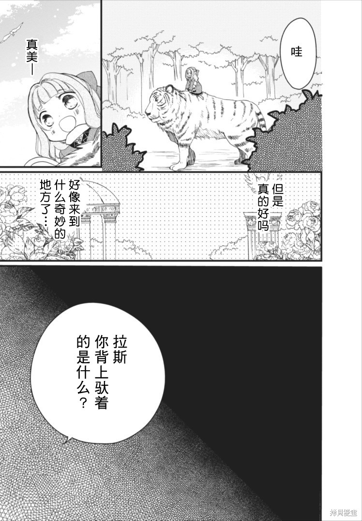 《为了在异世界也能抚摸毛茸茸而努力著》漫画最新章节第1话免费下拉式在线观看章节第【26】张图片