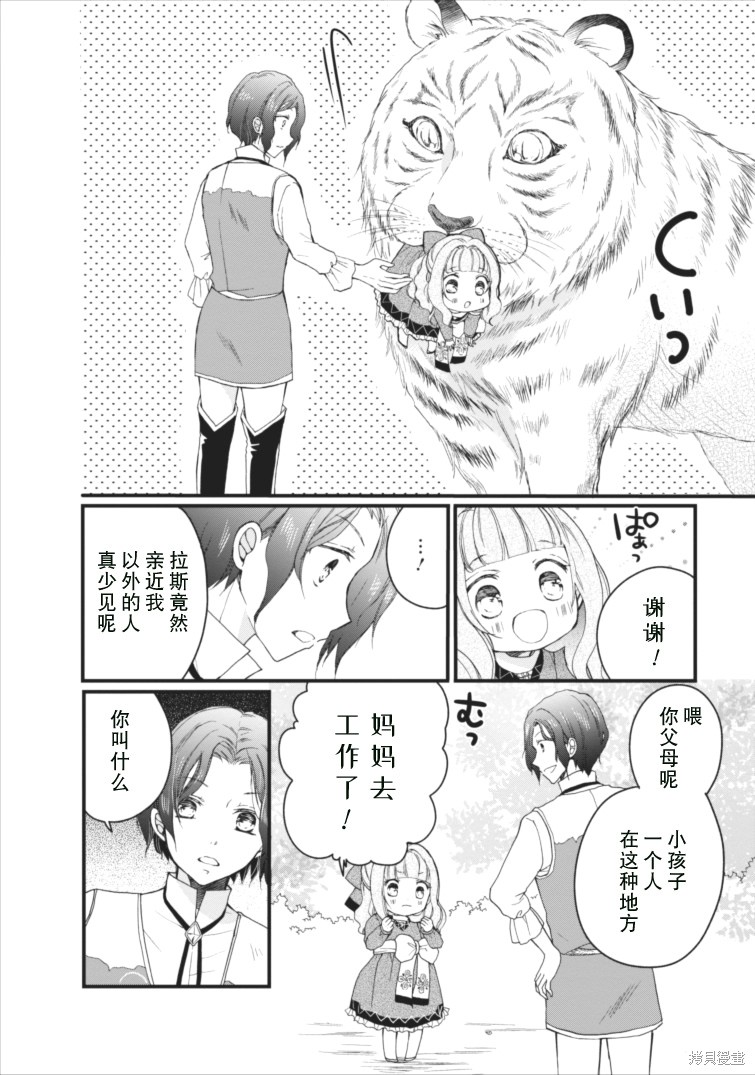 《为了在异世界也能抚摸毛茸茸而努力著》漫画最新章节第1话免费下拉式在线观看章节第【29】张图片