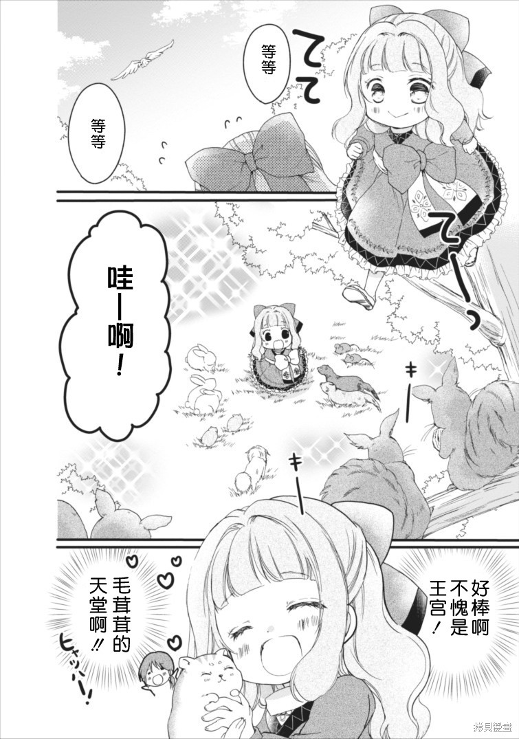 《为了在异世界也能抚摸毛茸茸而努力著》漫画最新章节第1话免费下拉式在线观看章节第【21】张图片