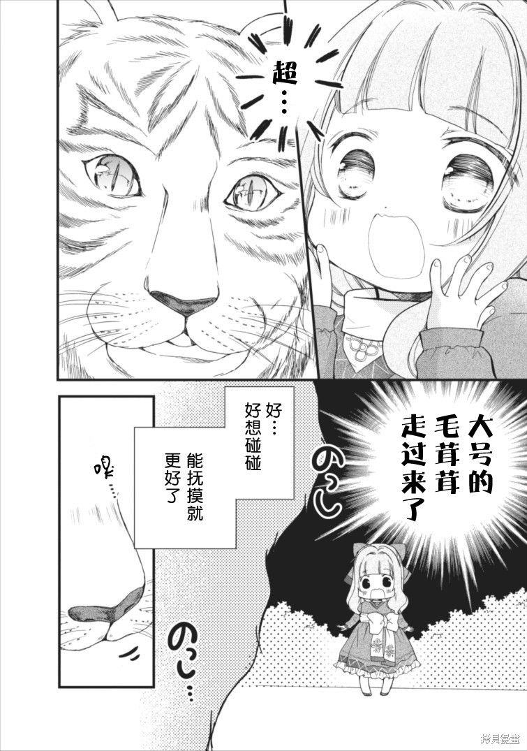 《为了在异世界也能抚摸毛茸茸而努力著》漫画最新章节第1话免费下拉式在线观看章节第【23】张图片